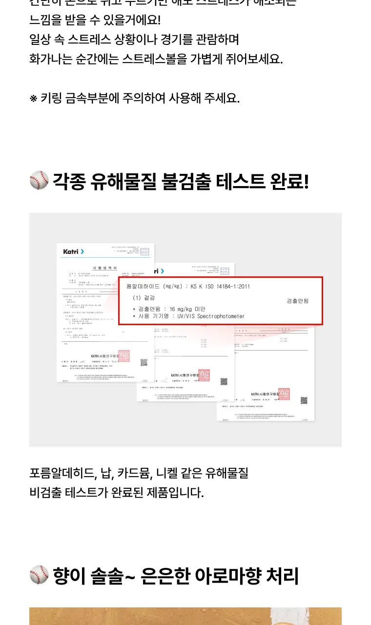 [KBO공식굿즈] 테일러센츠 X KBO 향기 스트레스볼 키링 상세페이지 9